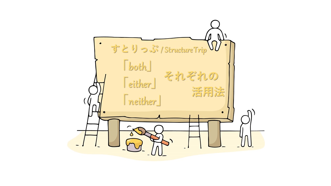 違い either neither